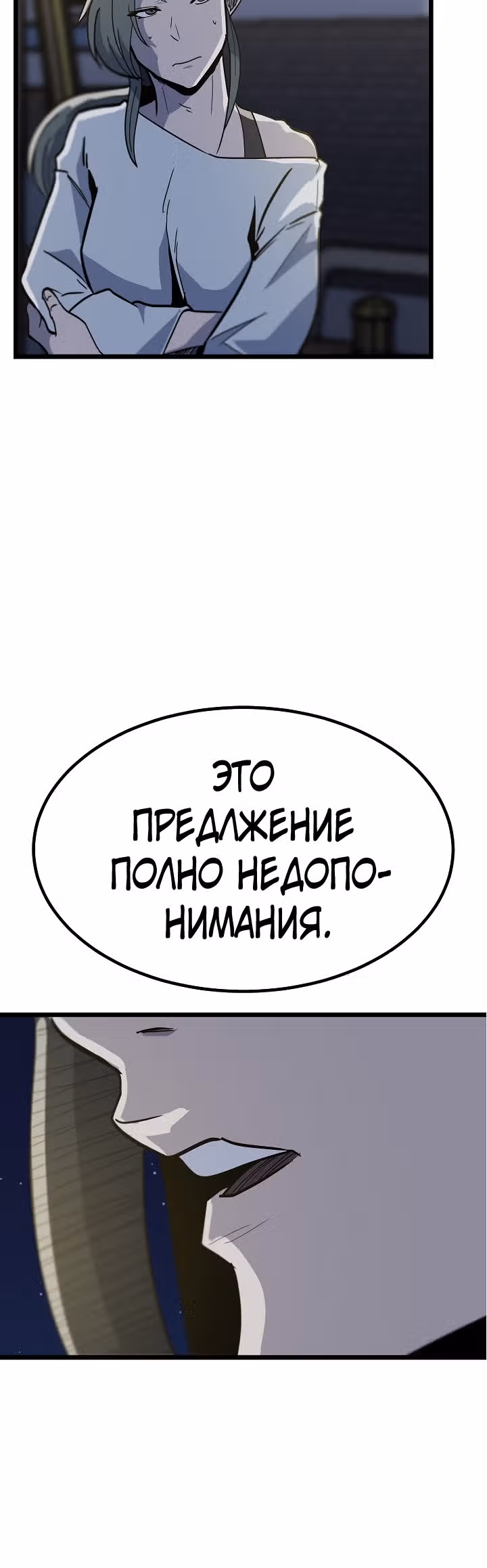 Reapl: Берсерк — Том 1 · Глава 40, страница 31