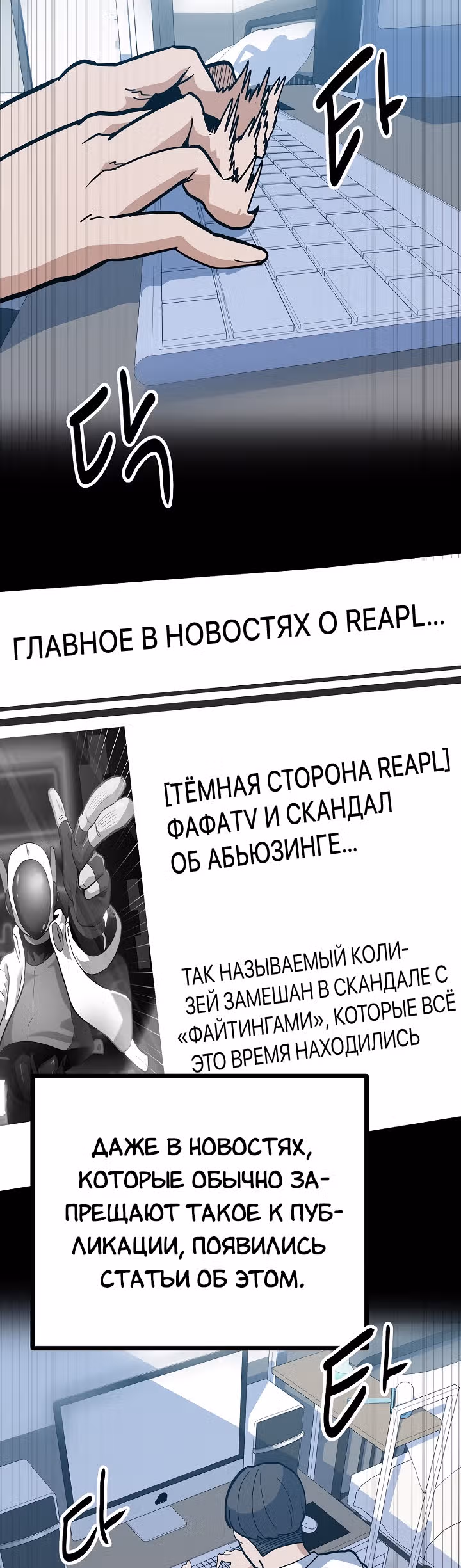 Reapl: Берсерк — Том 1 · Глава 40, страница 5