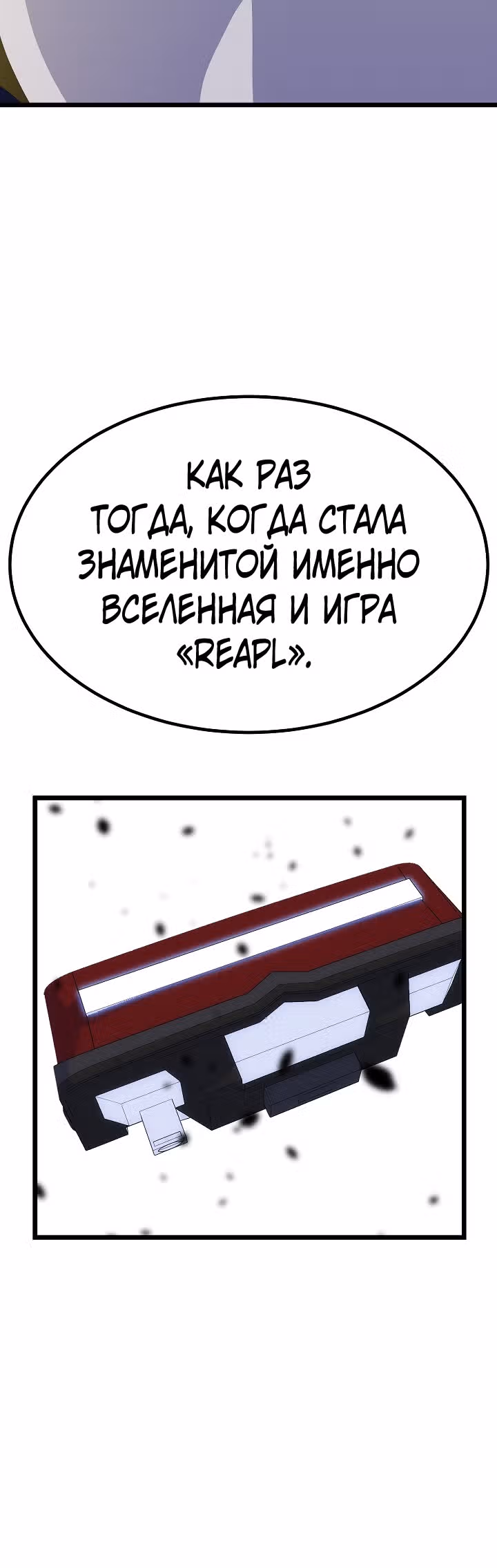 Reapl: Берсерк — Том 1 · Глава 40, страница 59