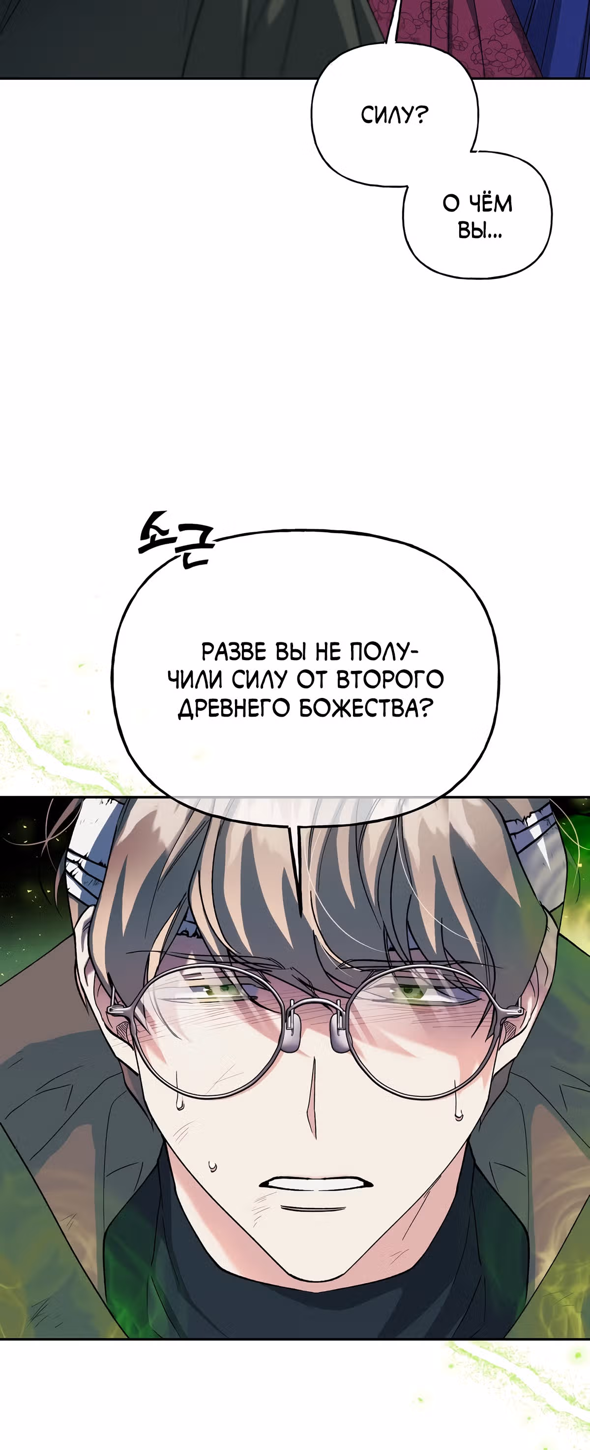 Жертва Принцессы — Том 2 · Глава 45, страница 27