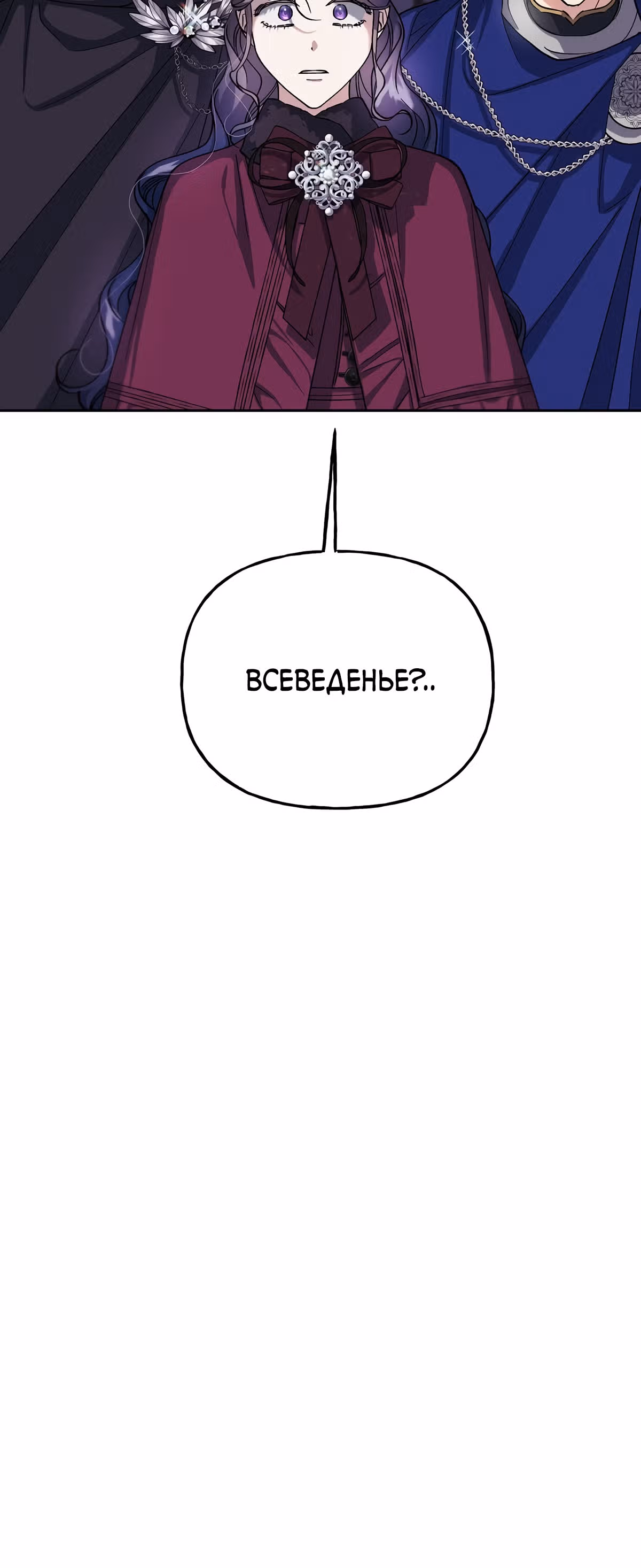 Жертва Принцессы — Том 2 · Глава 45, страница 32