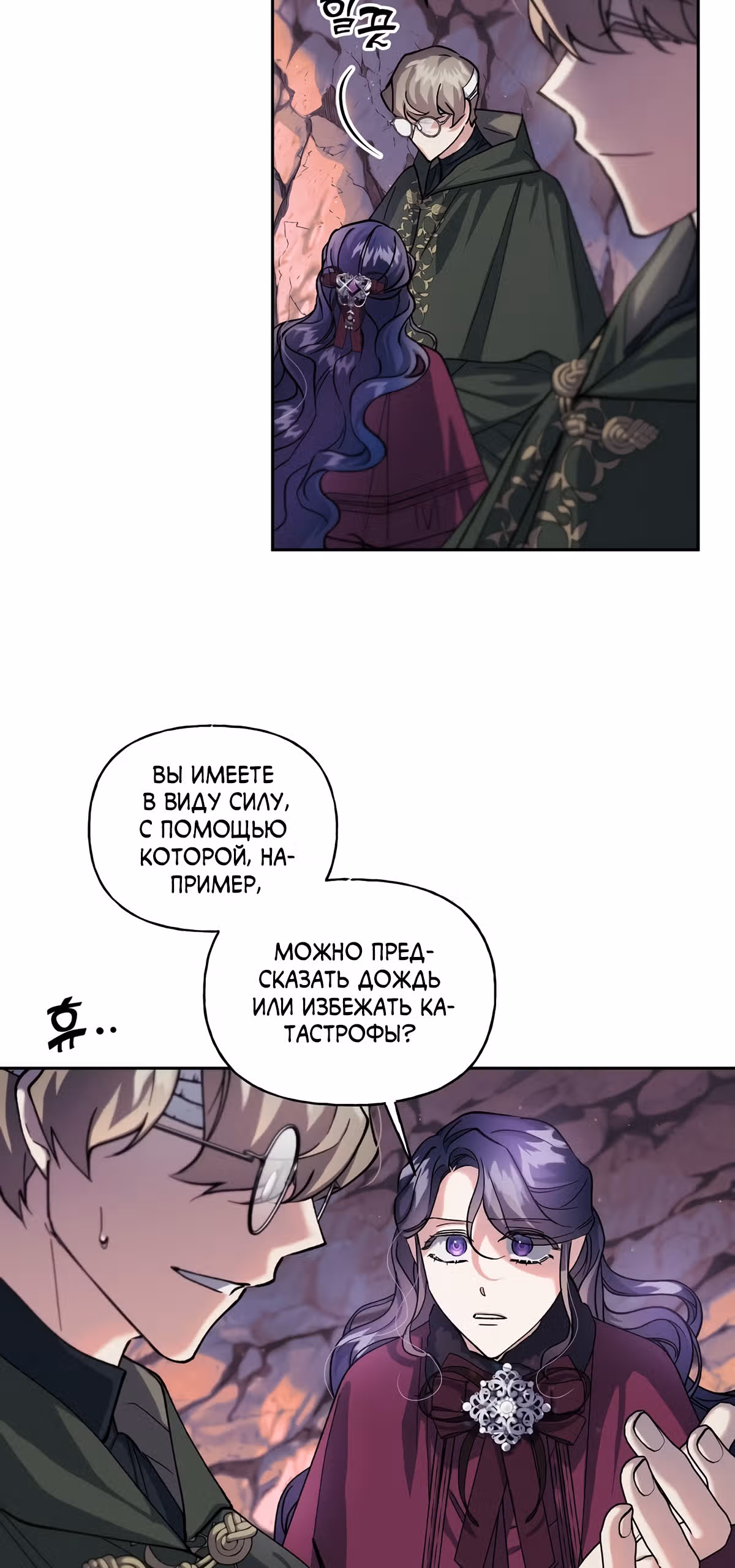 Жертва Принцессы — Том 2 · Глава 45, страница 37