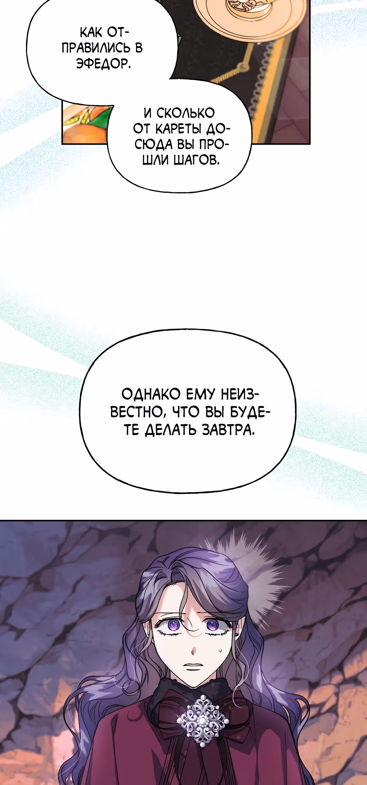 Жертва Принцессы — Том 2 · Глава 45, страница 40