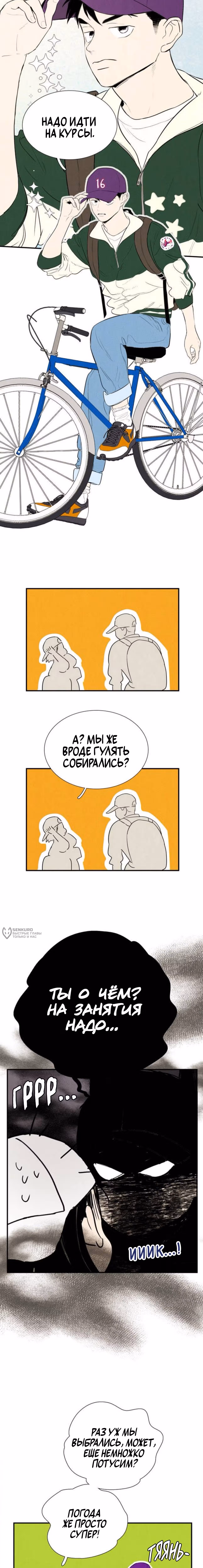 Что надеть завтра? — Том 1 · Глава 32, страница 2