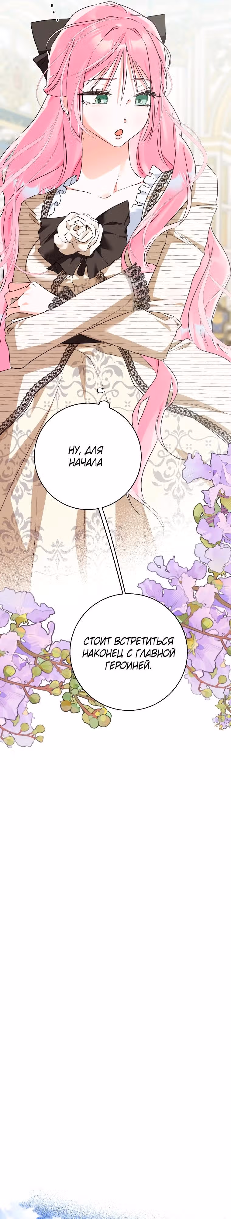 Незнание романа приведет к смерти — Том 1 · Глава 16, страница 16