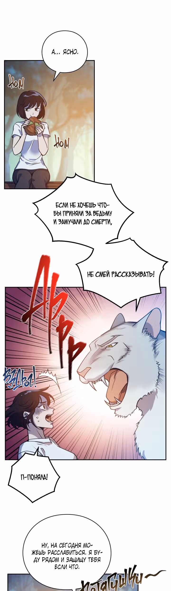 Следопыт — Том 1 · Глава 2, страница 35