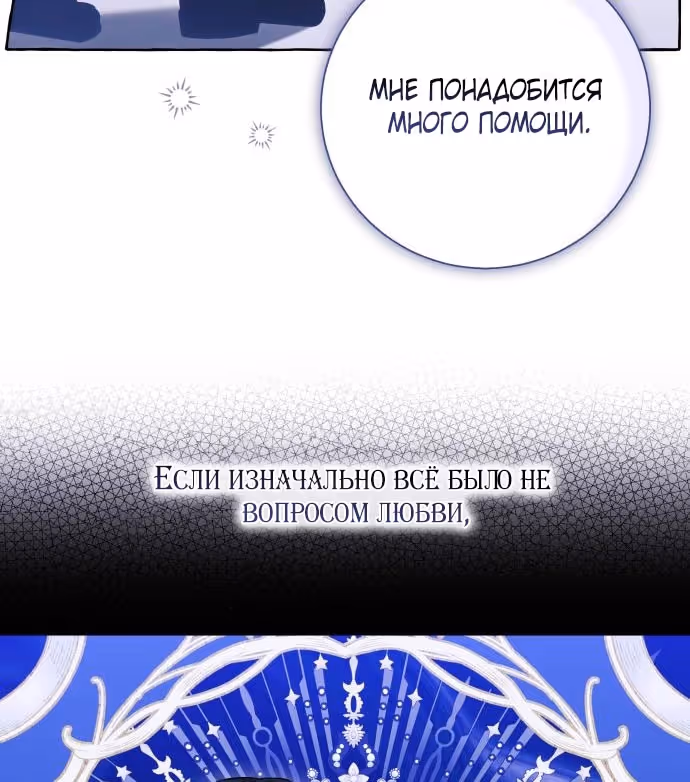 Я думала, это будет обычный исекай — Том 1 · Глава 98, страница 29