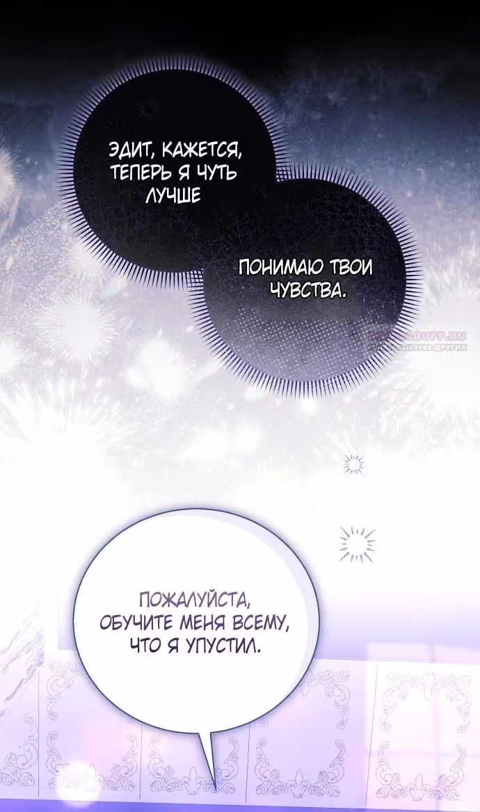 Я думала, это будет обычный исекай — Том 1 · Глава 98, страница 34
