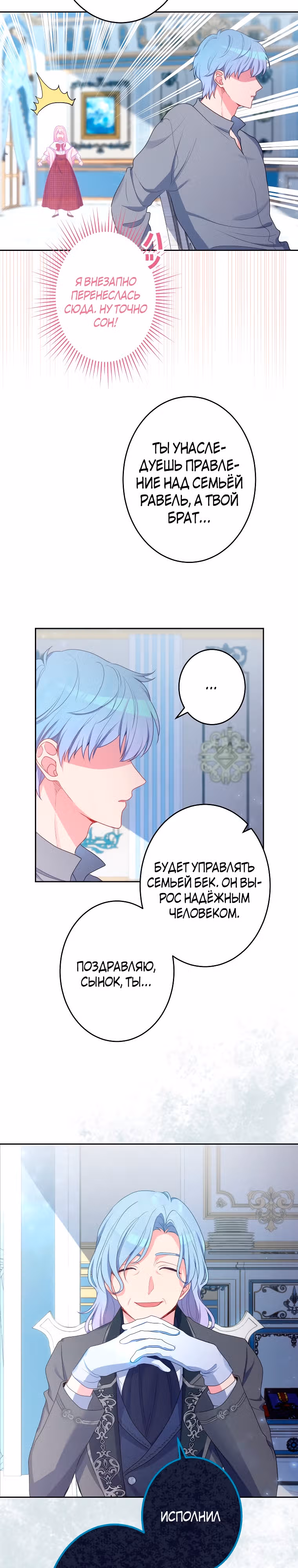 Я больше не хочу быть леди! — Том 1 · Глава 28, страница 11