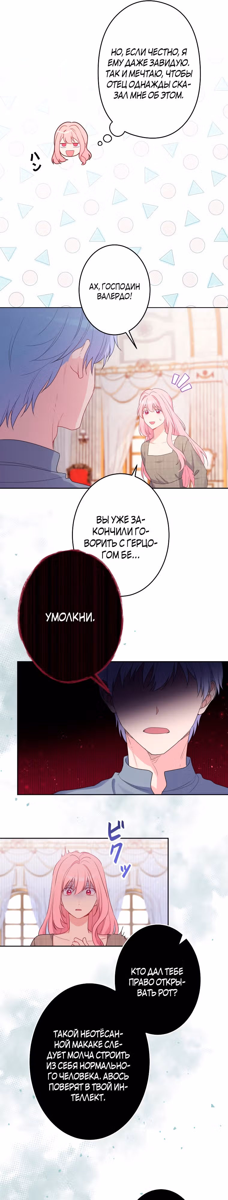 Я больше не хочу быть леди! — Том 1 · Глава 28, страница 13