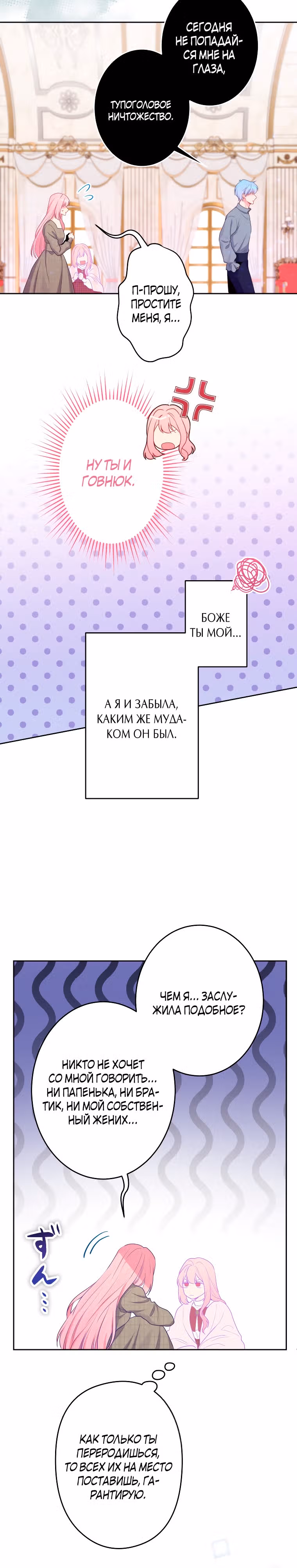 Я больше не хочу быть леди! — Том 1 · Глава 28, страница 14