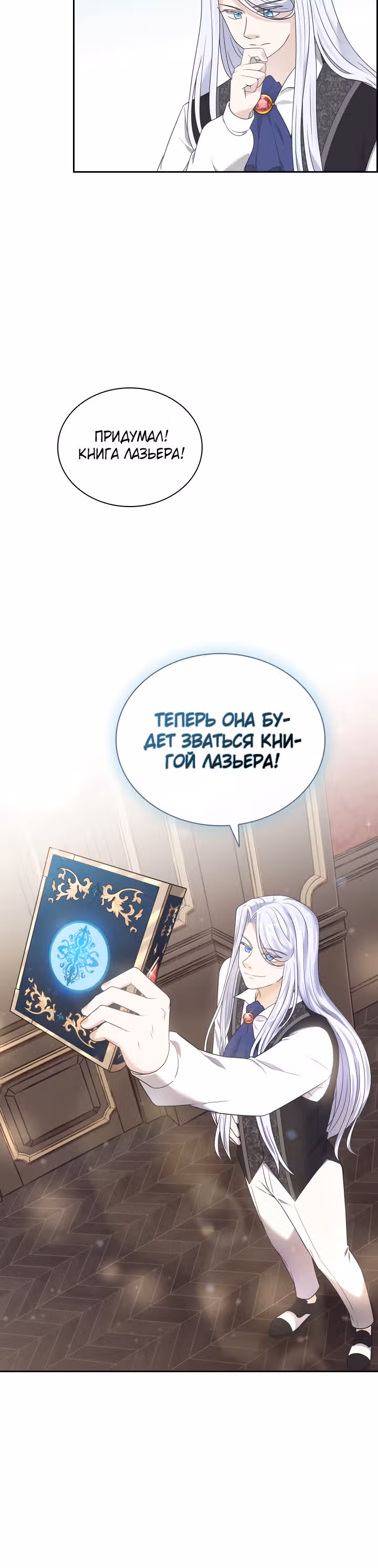 Книга Лазьера — Том 1 · Глава 13, страница 18