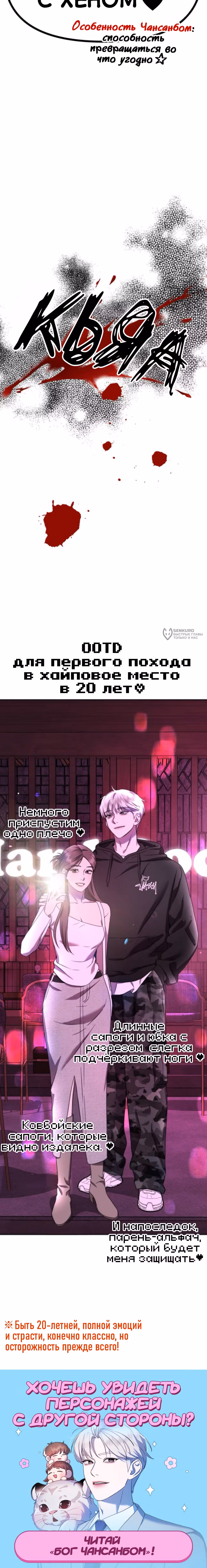Что надеть завтра? — Том 1 · Глава 29, страница 3