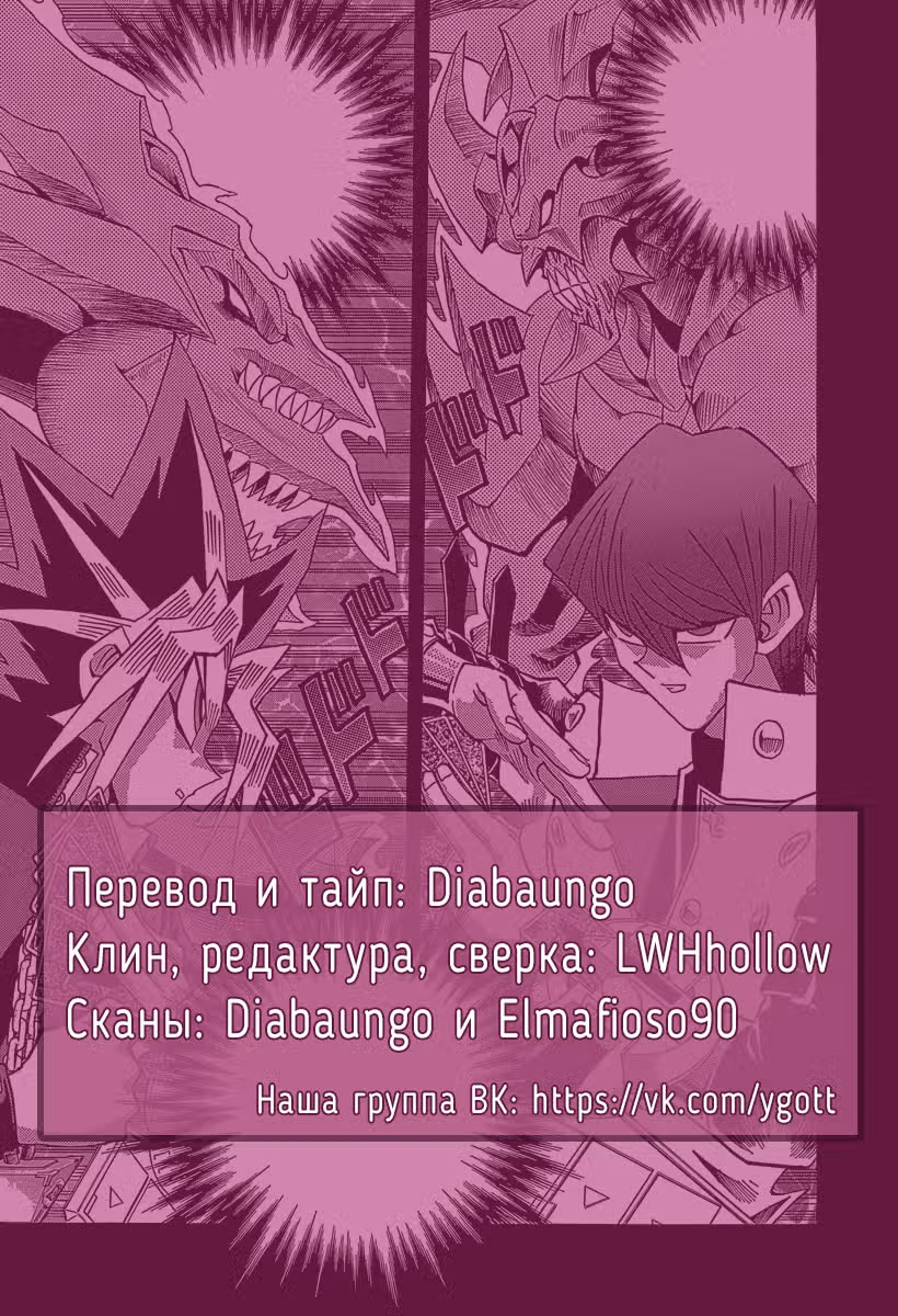 Югио! — Том 29 · Глава 252, страница 20