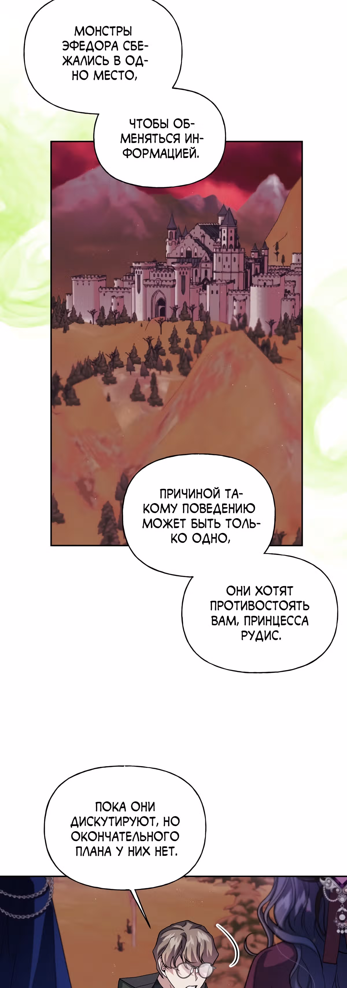 Жертва Принцессы — Том 2 · Глава 46, страница 12