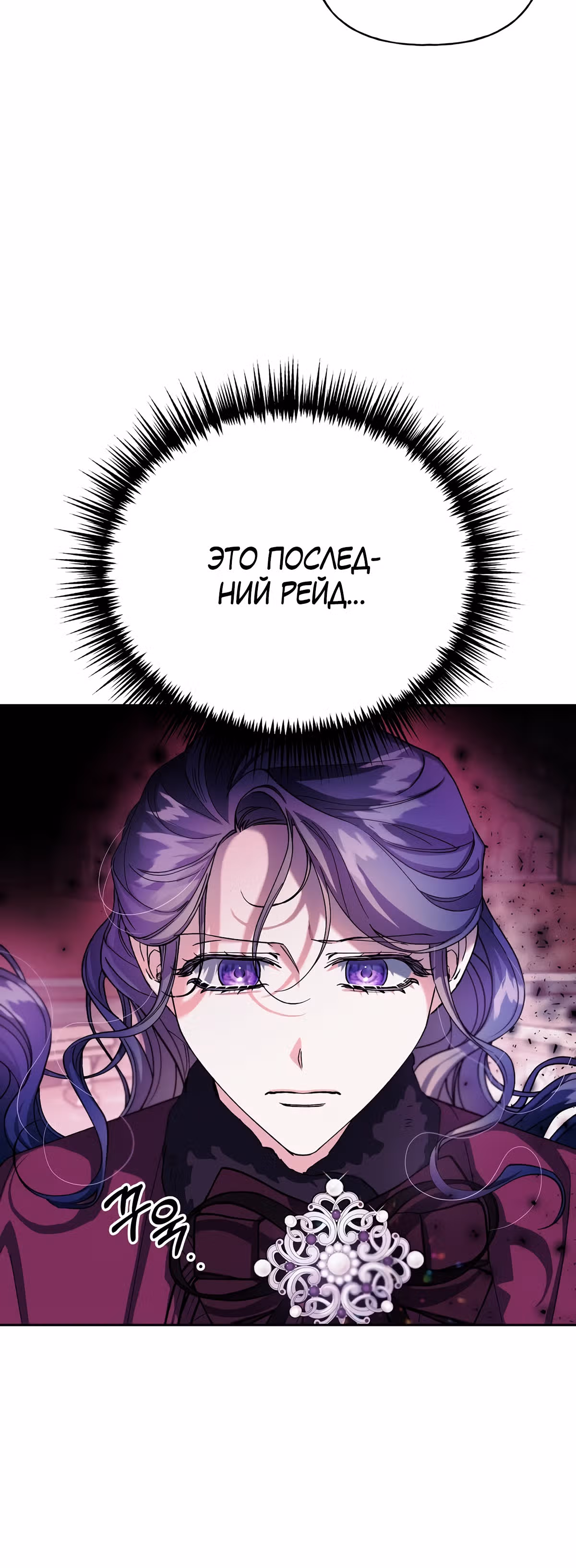 Жертва Принцессы — Том 2 · Глава 46, страница 35