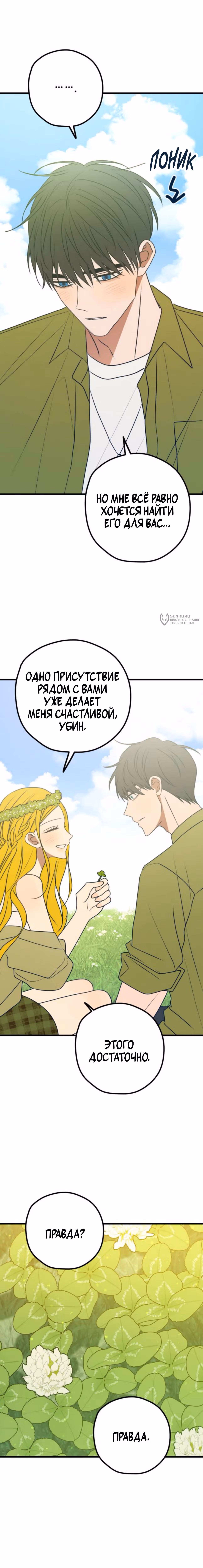 Что надеть завтра? — Том 1 · Глава 28, страница 3