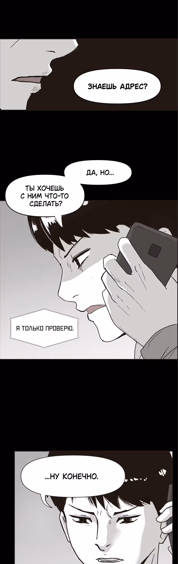 Дьявол — Том 1 · Глава 8, страница 3