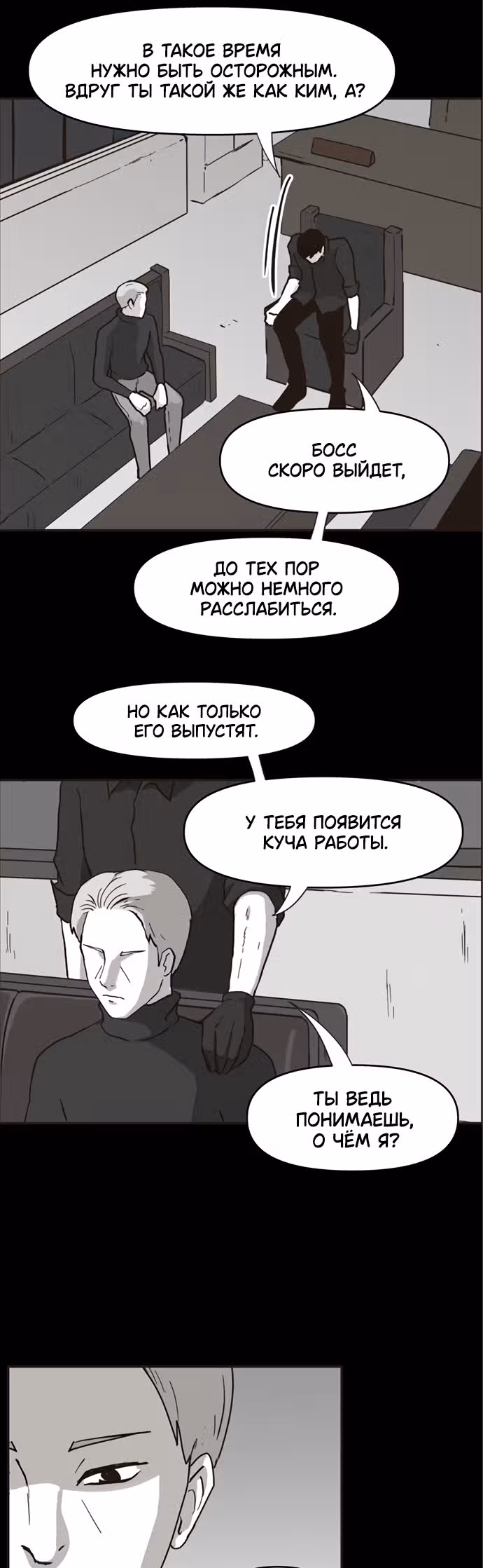 Дьявол — Том 1 · Глава 8, страница 22