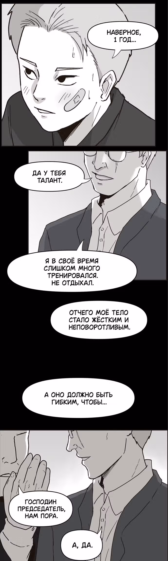 Дьявол — Том 1 · Глава 8, страница 36