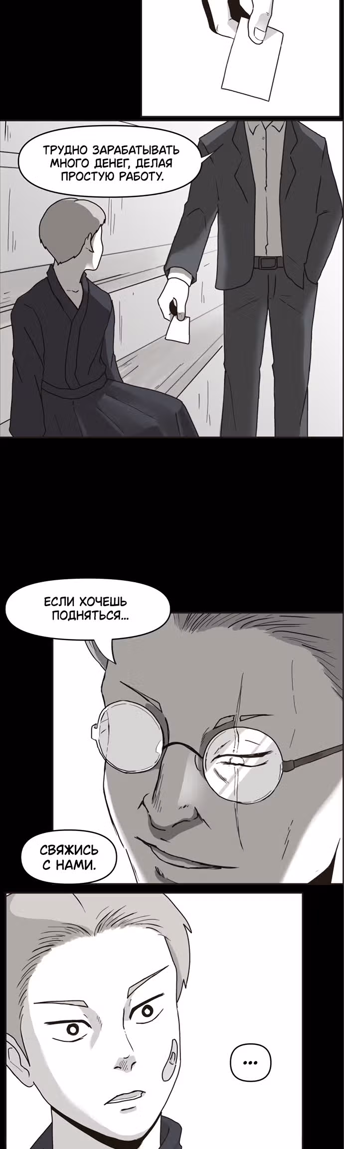 Дьявол — Том 1 · Глава 8, страница 40