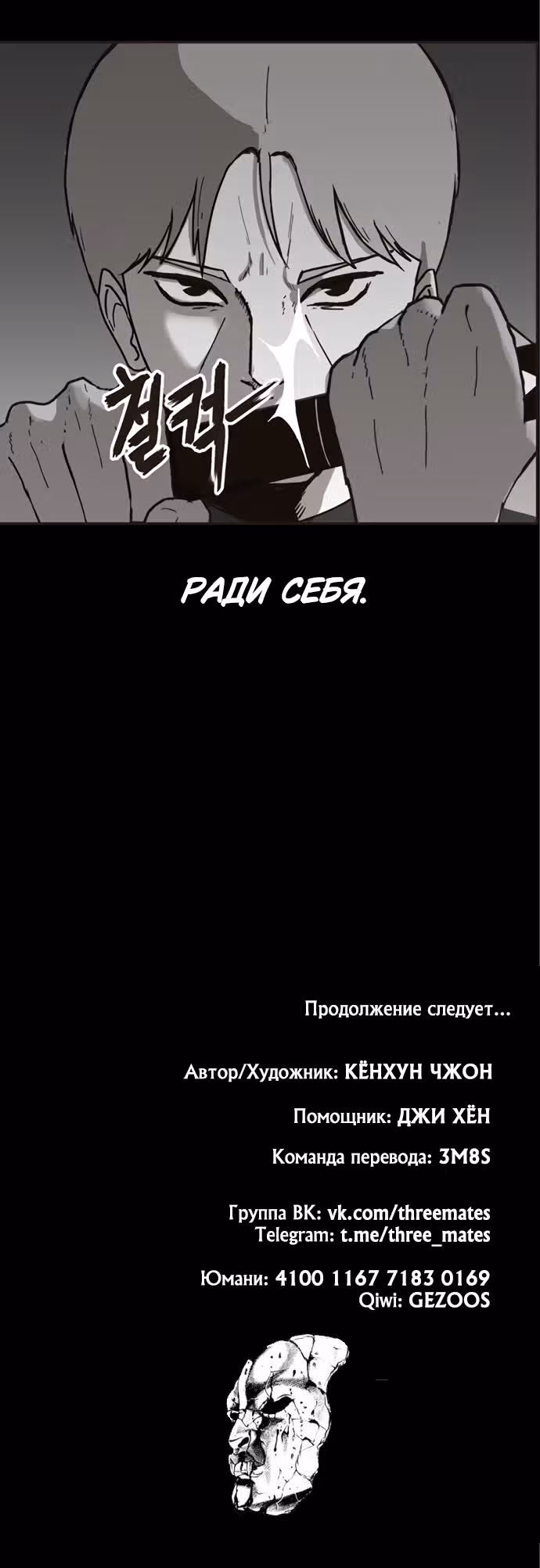 Дьявол — Том 1 · Глава 8, страница 48