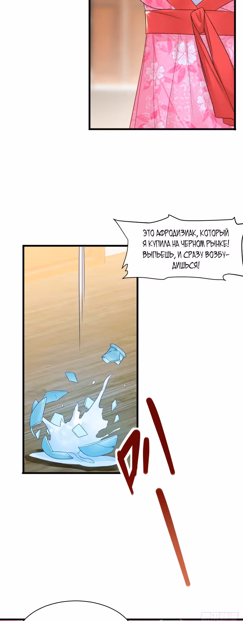 Я вынужден стать злодеем — Том 1 · Глава 85, страница 17