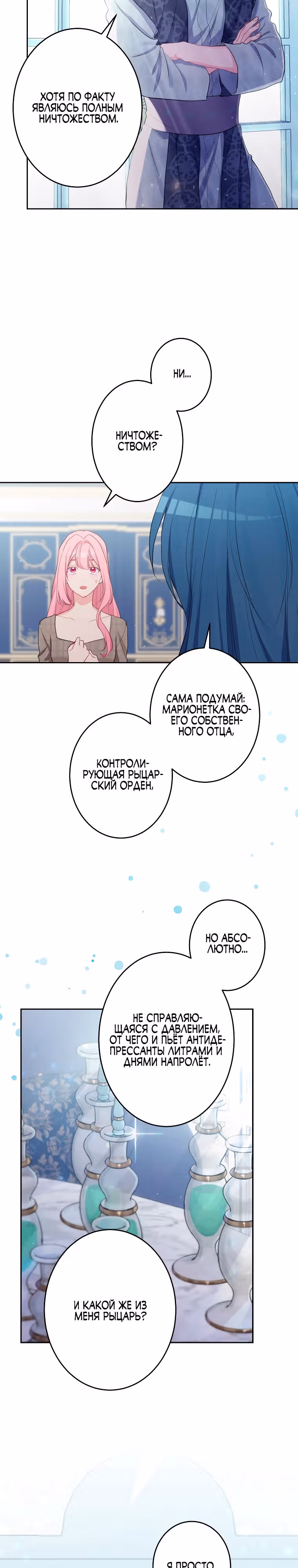 Я больше не хочу быть леди! — Том 1 · Глава 29, страница 4