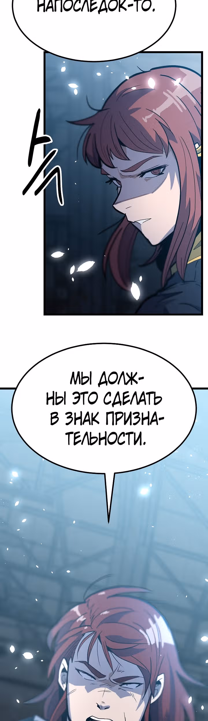 Reapl: Берсерк — Том 1 · Глава 41, страница 50