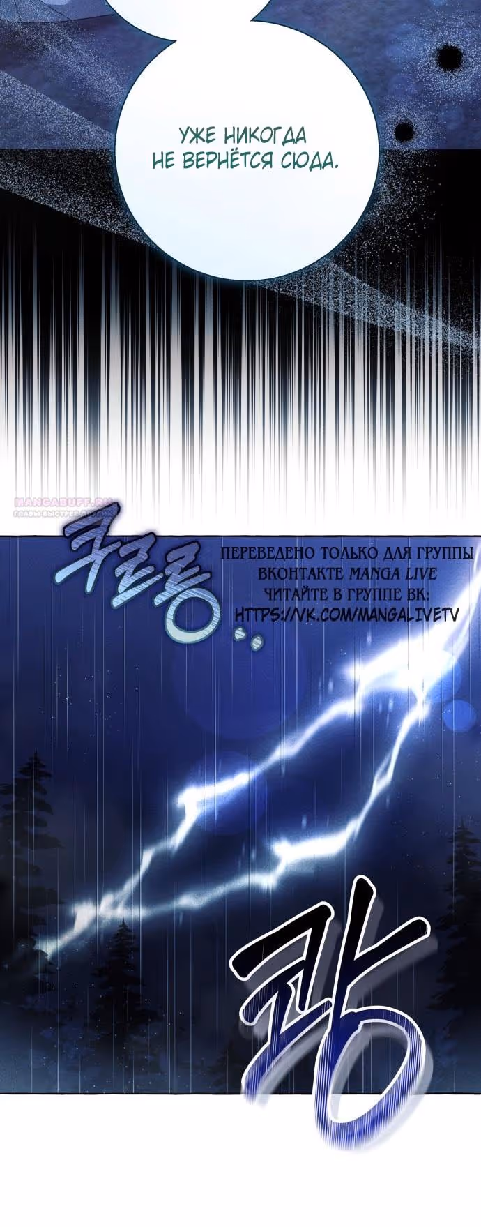 Я думала, это будет обычный исекай — Том 1 · Глава 96, страница 54