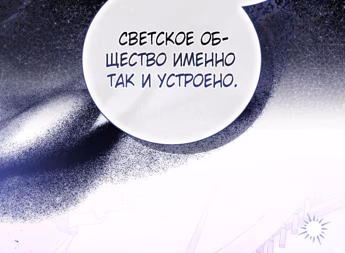 Я думала, это будет обычный исекай — Том 1 · Глава 96, страница 9