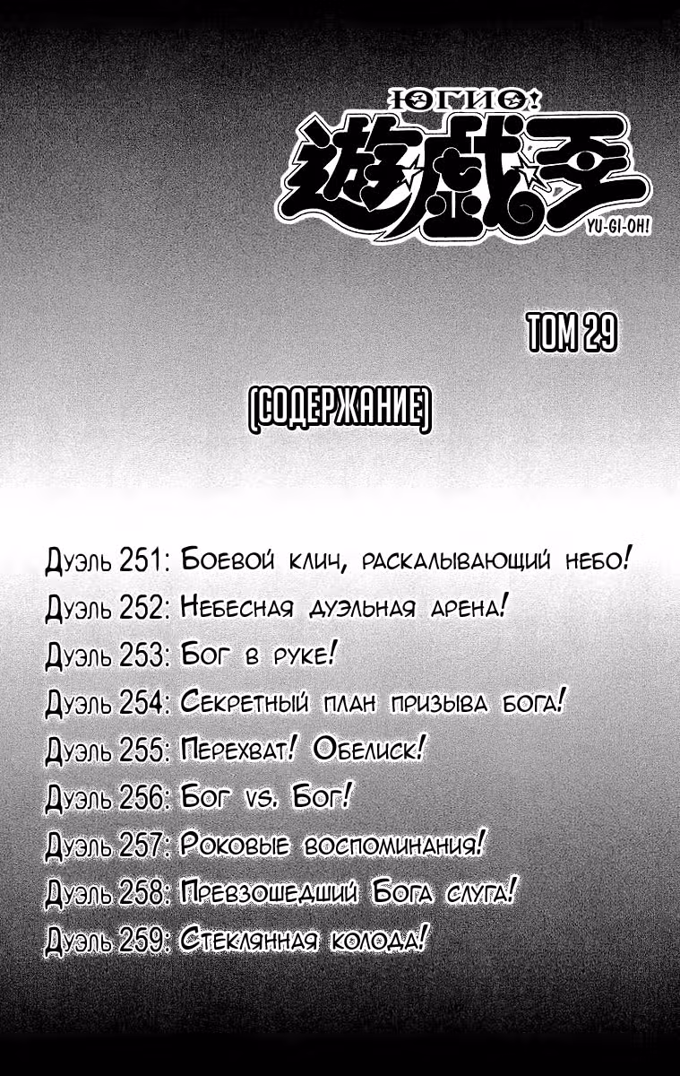 Югио! — Том 29 · Глава 251, страница 3