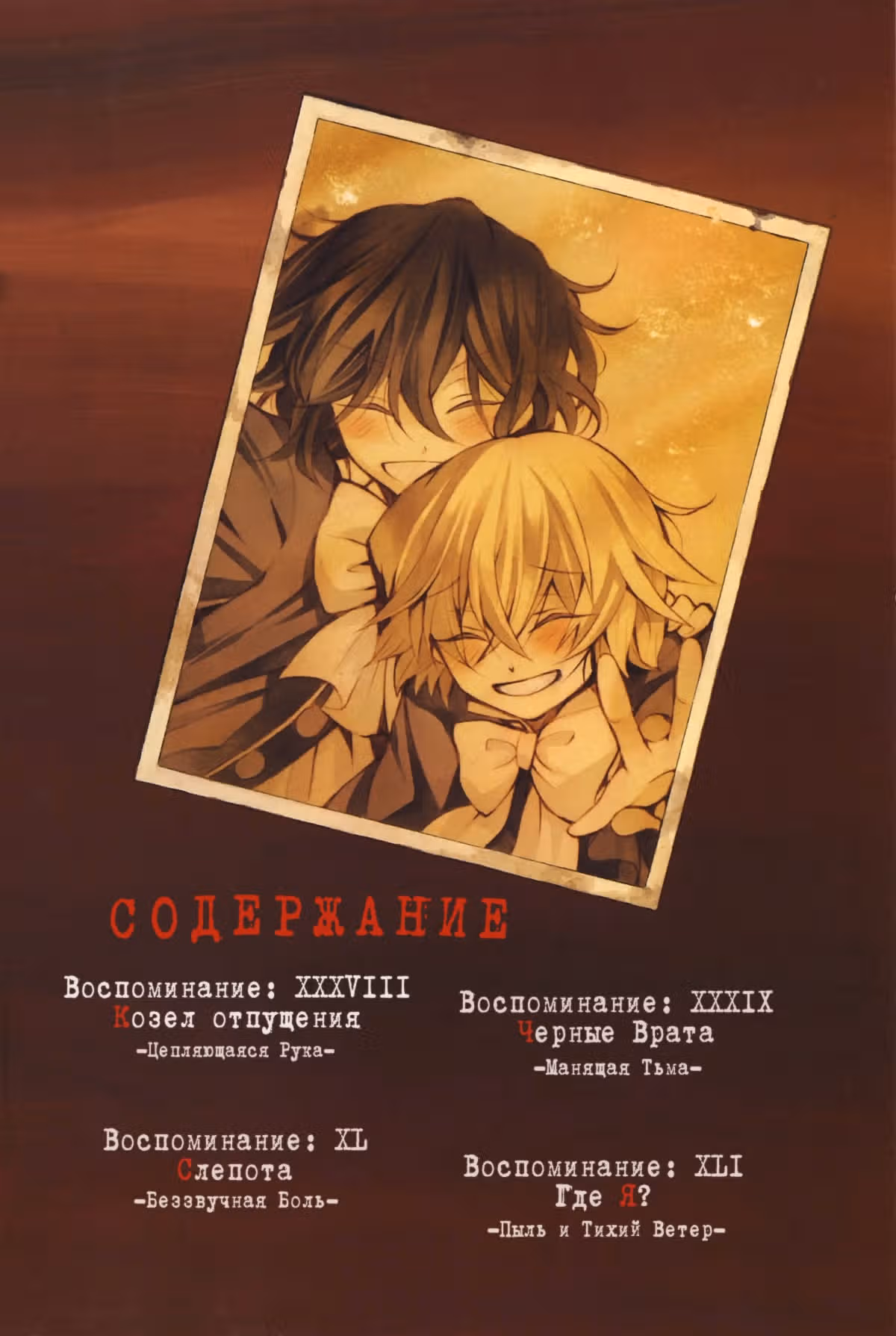 Сердца Пандоры — Том 7 · Глава 38, страница 3