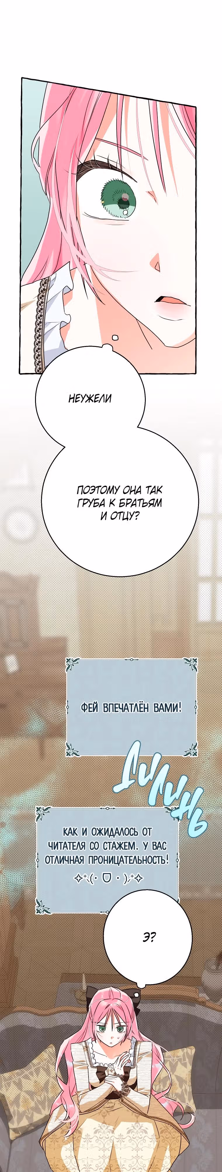 Незнание романа приведет к смерти — Том 1 · Глава 17, страница 20