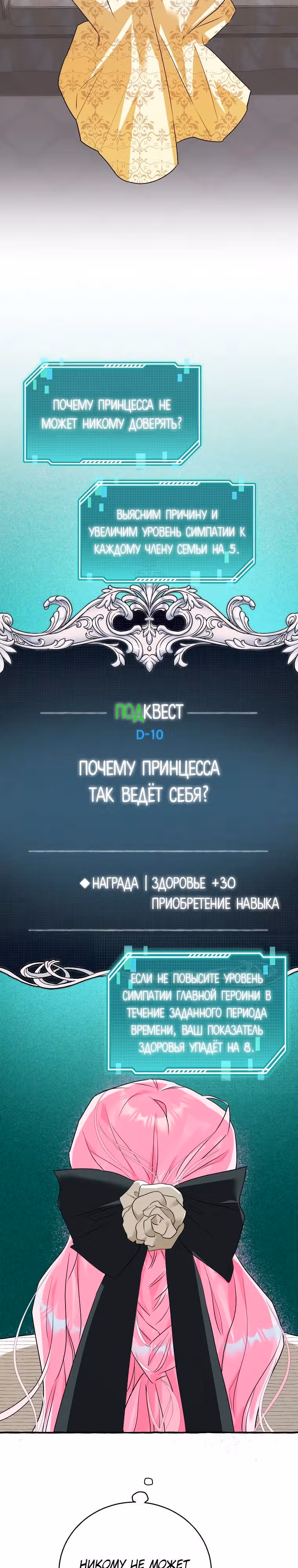 Незнание романа приведет к смерти — Том 1 · Глава 17, страница 21