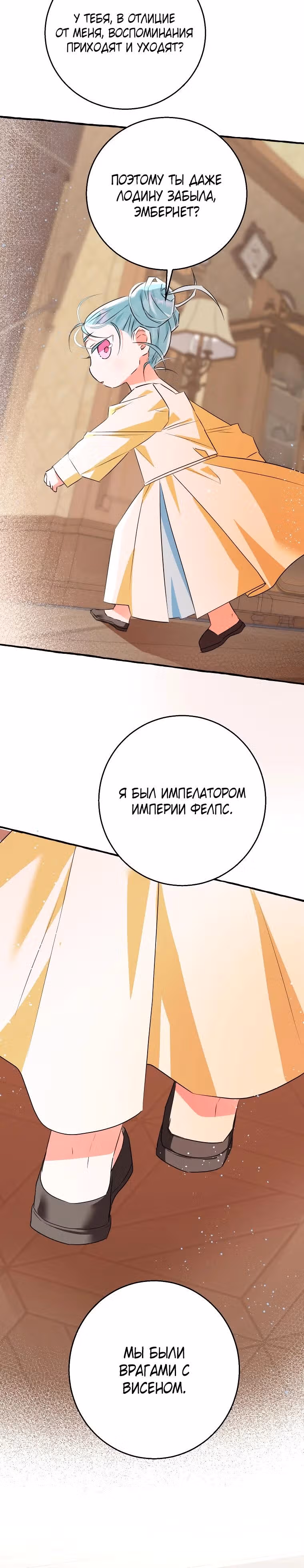 Незнание романа приведет к смерти — Том 1 · Глава 17, страница 30