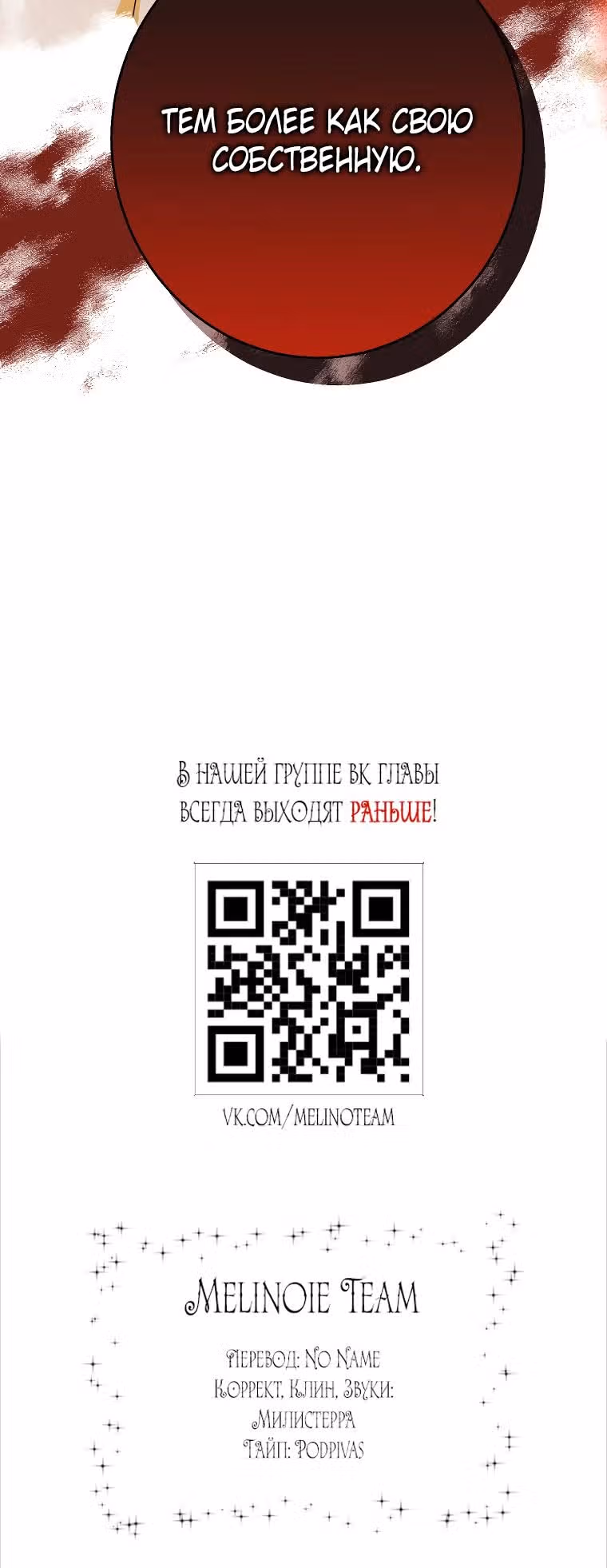 Незнание романа приведет к смерти — Том 1 · Глава 17, страница 32