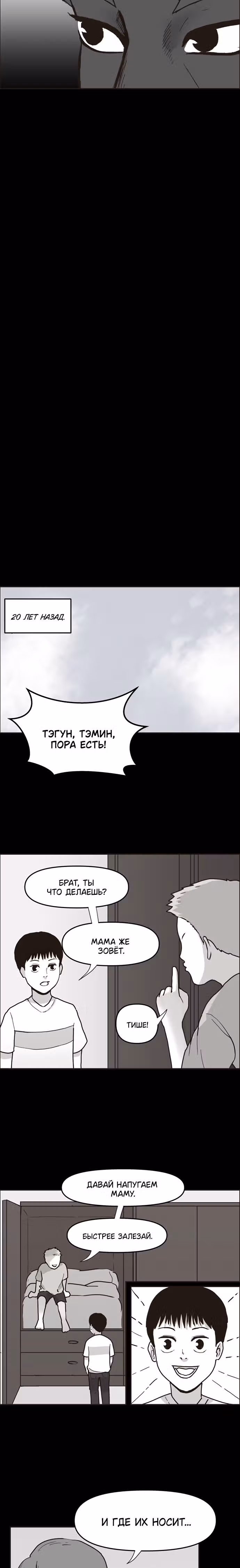 Дьявол — Том 1 · Глава 9, страница 12