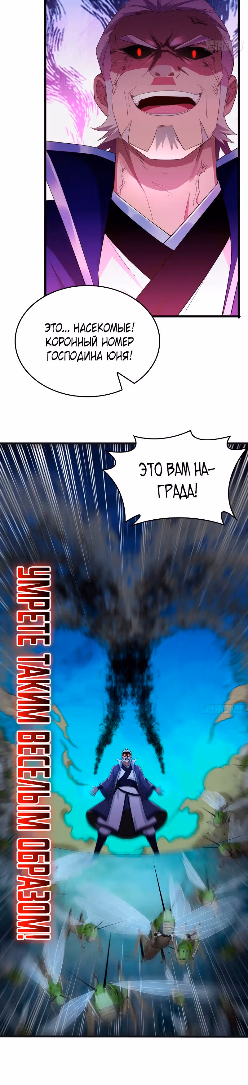 Я вынужден стать злодеем — Том 1 · Глава 87, страница 13