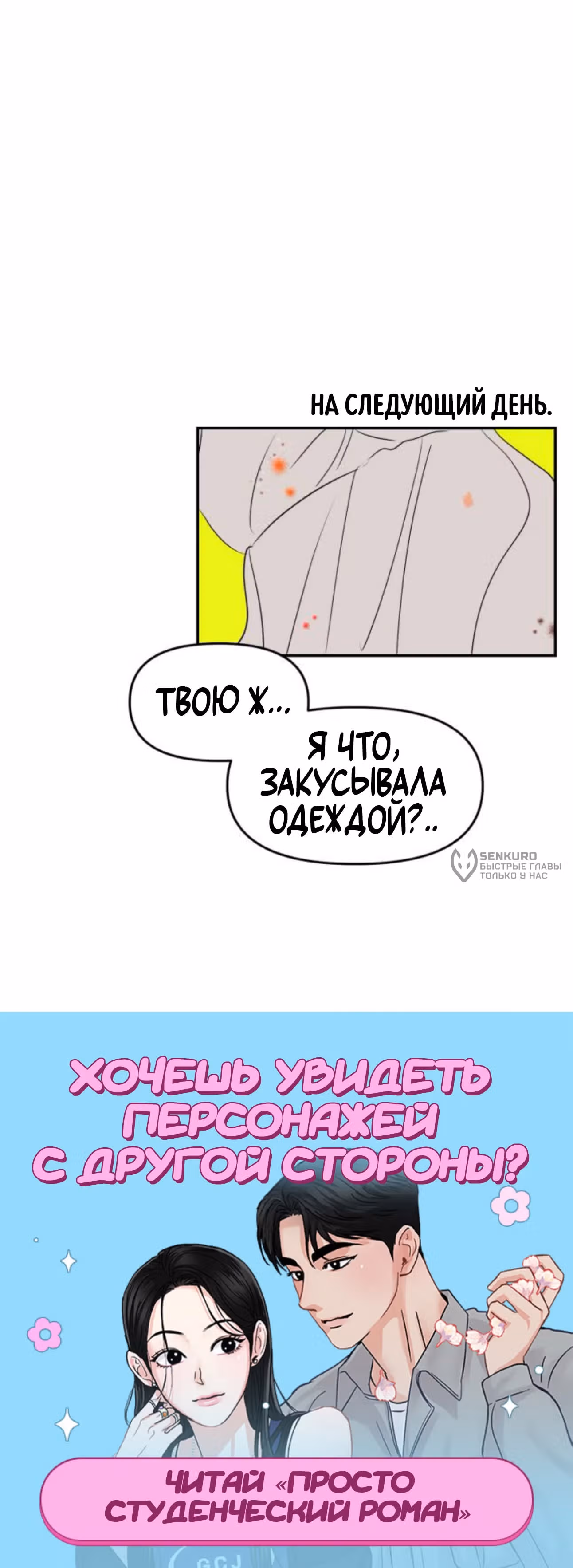 Что надеть завтра? — Том 1 · Глава 24, страница 4