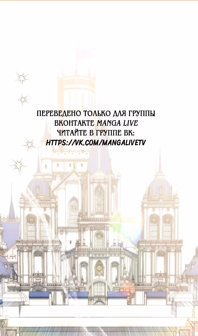 Я думала, это будет обычный исекай — Том 1 · Глава 94, страница 2