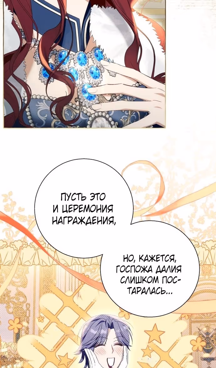 Я думала, это будет обычный исекай — Том 1 · Глава 94, страница 18