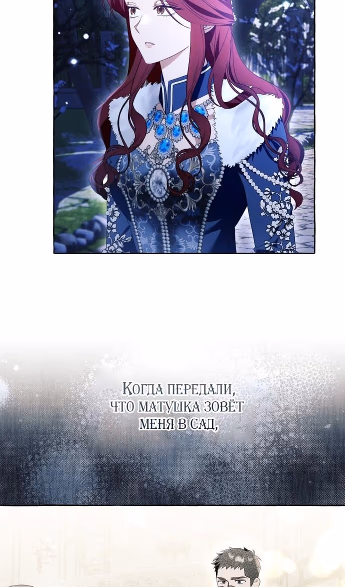 Я думала, это будет обычный исекай — Том 1 · Глава 94, страница 55
