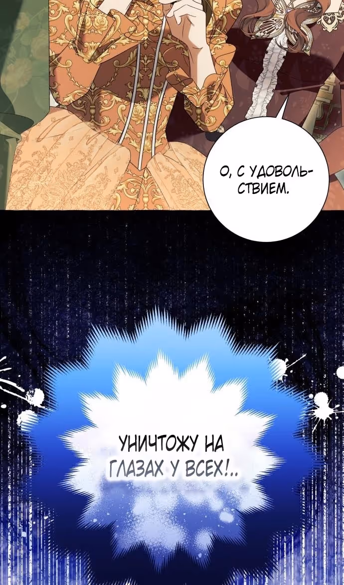 Я думала, это будет обычный исекай — Том 1 · Глава 94, страница 75