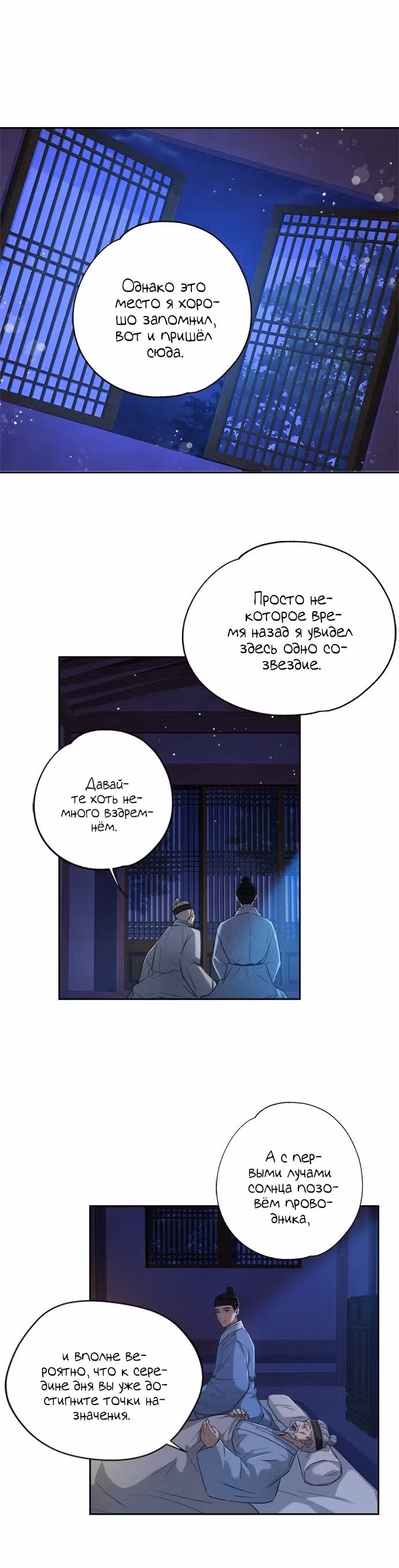 Вечерний мираж — Том 1 · Глава 3, страница 20