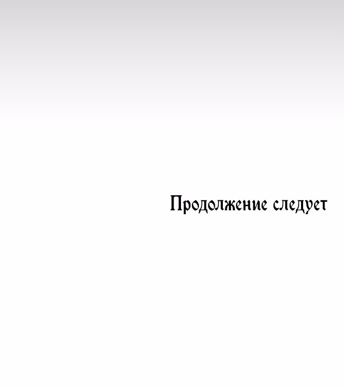 Вечерний мираж — Том 1 · Глава 3, страница 48