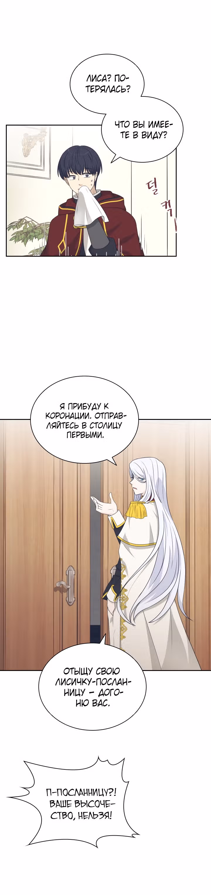 Книга Лазьера — Том 1 · Глава 14, страница 8
