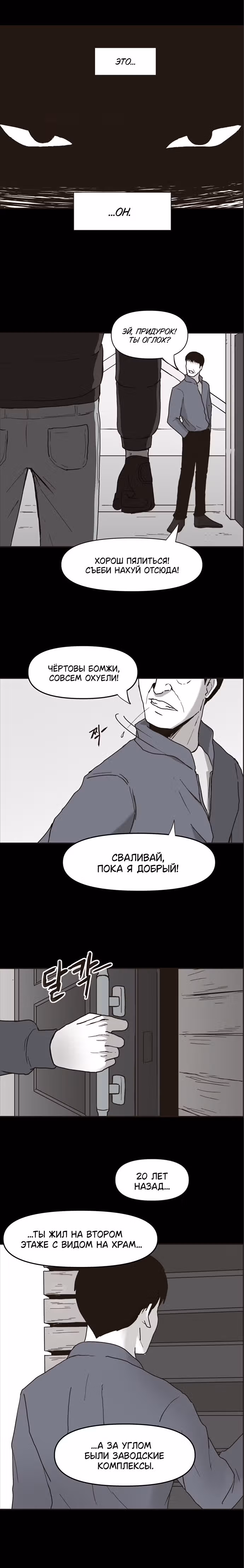 Дьявол — Том 1 · Глава 10, страница 7