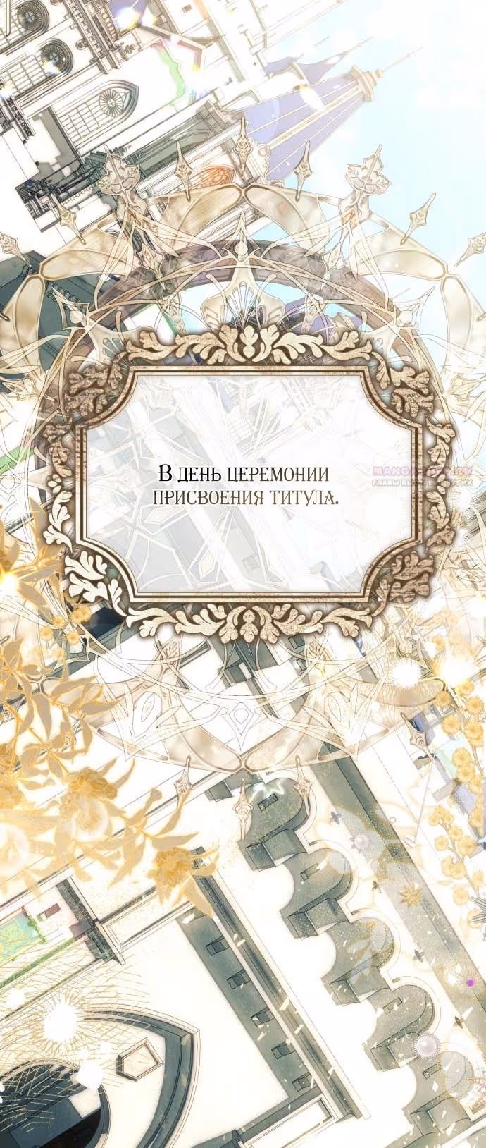 Я думала, это будет обычный исекай — Том 1 · Глава 93, страница 56