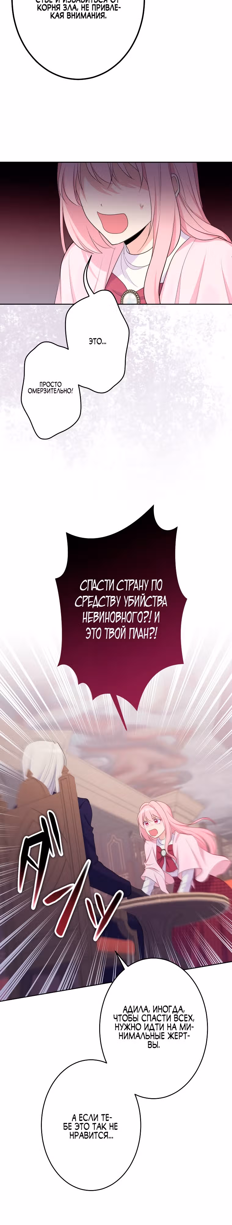 Я больше не хочу быть леди! — Том 1 · Глава 30, страница 24